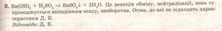 фото задание 3 - § 13. класифікація хімічних реакцій - розділ 2. хімічні реакції