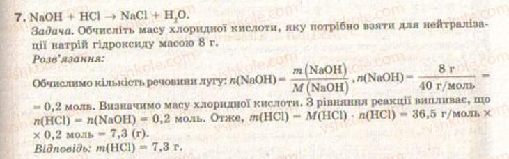 фото задание 7 - § 13. класифікація хімічних реакцій - розділ 2. хімічні реакції