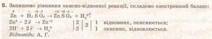 фото задание 5 - § 14. окисно-відновні реакції - розділ 2. хімічні реакції