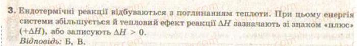 фото задание 3 - § 15. енергетичний ефект хімічних реакцій. термохімічні рівняння - розділ 2. хімічні реакції