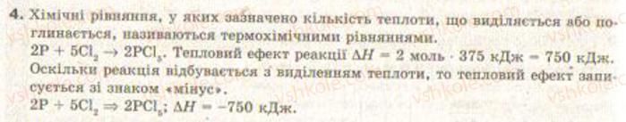 фото задание 4 - § 15. енергетичний ефект хімічних реакцій. термохімічні рівняння - розділ 2. хімічні реакції