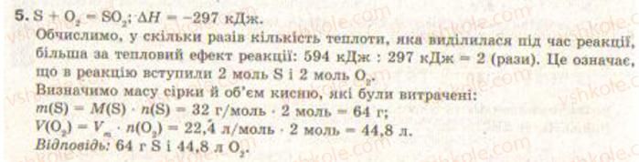 фото задание 5 - § 15. енергетичний ефект хімічних реакцій. термохімічні рівняння - розділ 2. хімічні реакції