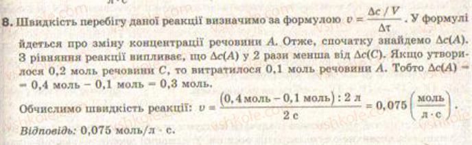 фото задание 8 - § 16. швидкість хімічних реакцій - розділ 2. хімічні реакції