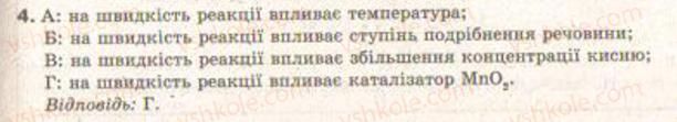 фото задание 4 - § 17. каталіз - розділ 2. хімічні реакції
