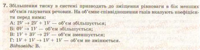 фото задание 7 - § 18. хімічна рівновага - розділ 2. хімічні реакції