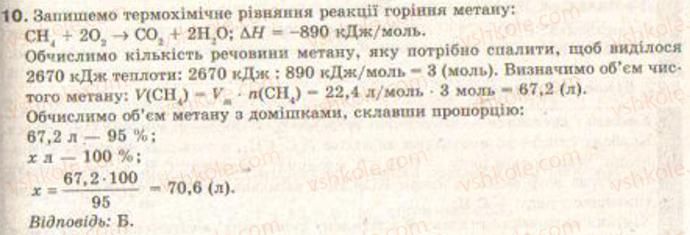 фото задание 10 - § 20. метан - розділ 3. найважливіші органічні сполуки