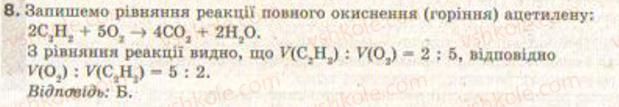 фото задание 8 - § 22. етилен і ацетилен - розділ 3. найважливіші органічні сполуки
