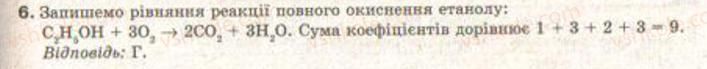 фото задание 6 - § 24. метанол і етанол - розділ 3. найважливіші органічні сполуки