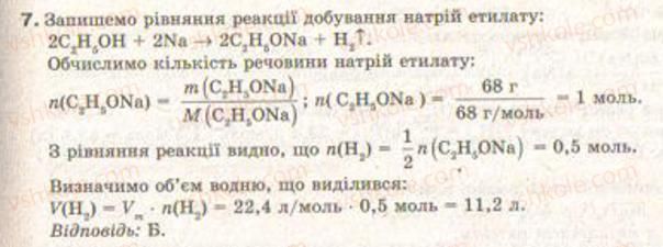 фото задание 7 - § 24. метанол і етанол - розділ 3. найважливіші органічні сполуки