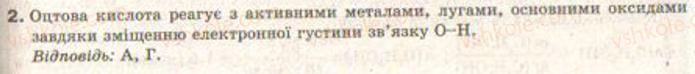 фото задание 2 - § 26. оцтова кислота - розділ 3. найважливіші органічні сполуки