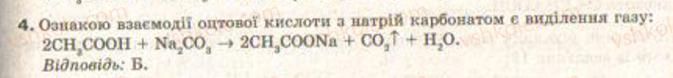 фото задание 4 - § 26. оцтова кислота - розділ 3. найважливіші органічні сполуки