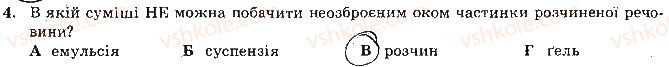 фото задание 4 - варіант 1 - контрольна робота № 1. розчини. електролітична дисоціація - контрольні роботи