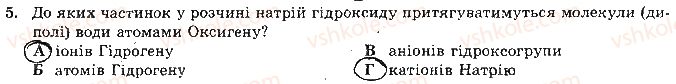 фото задание 5 - варіант 1 - контрольна робота № 1. розчини. електролітична дисоціація - контрольні роботи
