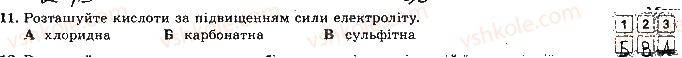 фото задание 11 - варіант 2 - контрольна робота № 1. розчини. електролітична дисоціація - контрольні роботи