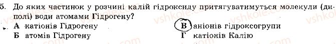 фото задание 5 - варіант 2 - контрольна робота № 1. розчини. електролітична дисоціація - контрольні роботи