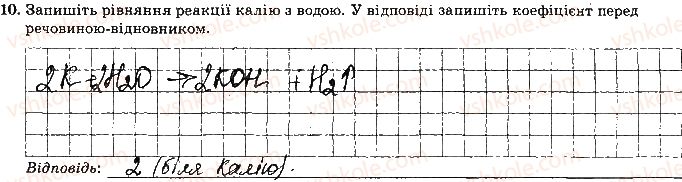 фото задание 10 - варіант 1 - контрольна робота № 2. реакції обміну речовин електролітів - контрольні роботи