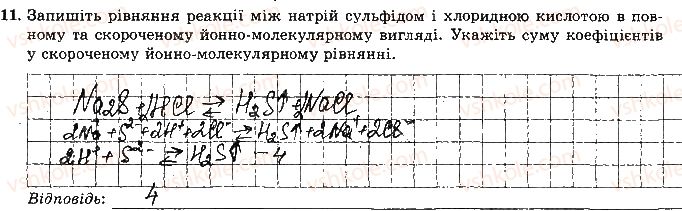 фото задание 11 - варіант 1 - контрольна робота № 2. реакції обміну речовин електролітів - контрольні роботи