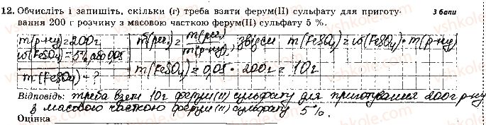 фото задание 12 - варіант 1 - контрольна робота № 2. реакції обміну речовин електролітів - контрольні роботи