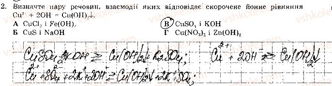 фото задание 2 - варіант 1 - контрольна робота № 2. реакції обміну речовин електролітів - контрольні роботи