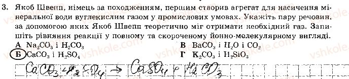 фото задание 3 - варіант 1 - контрольна робота № 2. реакції обміну речовин електролітів - контрольні роботи