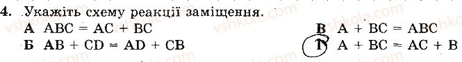 фото задание 4 - варіант 1 - контрольна робота № 2. реакції обміну речовин електролітів - контрольні роботи