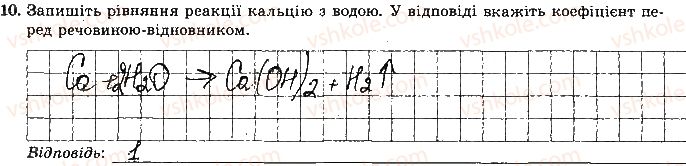 фото задание 10 - варіант 2 - контрольна робота № 2. реакції обміну речовин електролітів - контрольні роботи