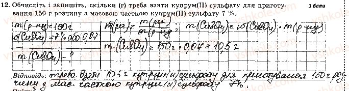 фото задание 12 - варіант 2 - контрольна робота № 2. реакції обміну речовин електролітів - контрольні роботи
