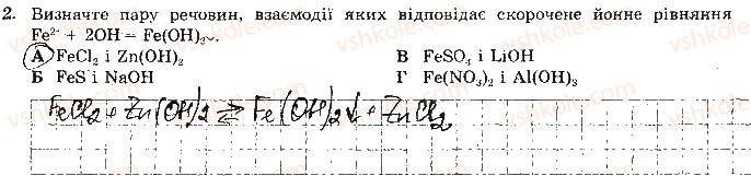 фото задание 2 - варіант 2 - контрольна робота № 2. реакції обміну речовин електролітів - контрольні роботи