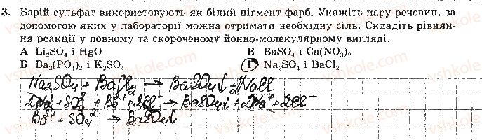 фото задание 3 - варіант 2 - контрольна робота № 2. реакції обміну речовин електролітів - контрольні роботи