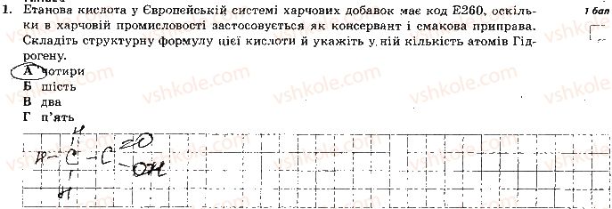 фото задание 1 - варіант 1 - контрольна робота № 3. вуглеводні. спирти - контрольні роботи