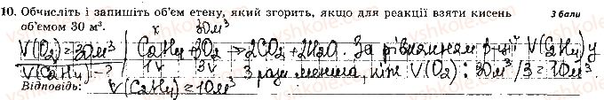 фото задание 10 - варіант 1 - контрольна робота № 3. вуглеводні. спирти - контрольні роботи