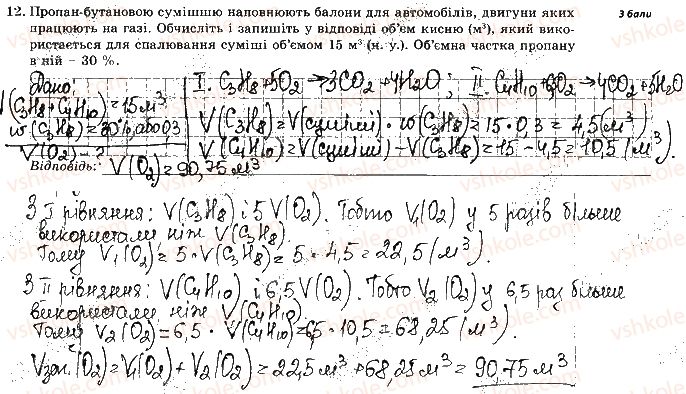 фото задание 12 - варіант 1 - контрольна робота № 3. вуглеводні. спирти - контрольні роботи