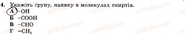 фото задание 4 - варіант 1 - контрольна робота № 3. вуглеводні. спирти - контрольні роботи