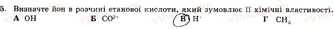 фото задание 5 - варіант 1 - контрольна робота № 3. вуглеводні. спирти - контрольні роботи
