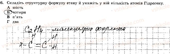 фото задание 6 - варіант 1 - контрольна робота № 3. вуглеводні. спирти - контрольні роботи
