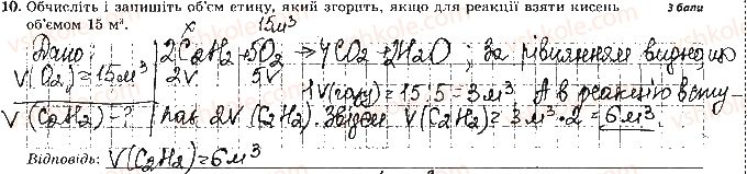 фото задание 10 - варіант 2 - контрольна робота № 3. вуглеводні. спирти - контрольні роботи