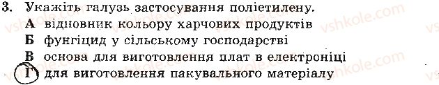 фото задание 3 - варіант 2 - контрольна робота № 3. вуглеводні. спирти - контрольні роботи