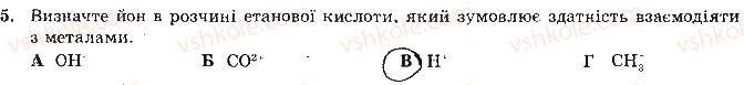фото задание 5 - варіант 2 - контрольна робота № 3. вуглеводні. спирти - контрольні роботи