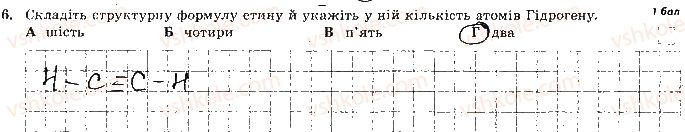фото задание 6 - варіант 2 - контрольна робота № 3. вуглеводні. спирти - контрольні роботи