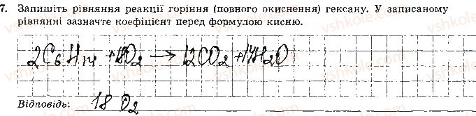 фото задание 7 - варіант 2 - контрольна робота № 3. вуглеводні. спирти - контрольні роботи