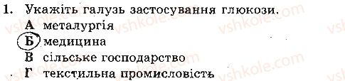 фото задание 1 - варіант 1 - контрольна робота № 4. узагальнення знань з хімії - контрольні роботи
