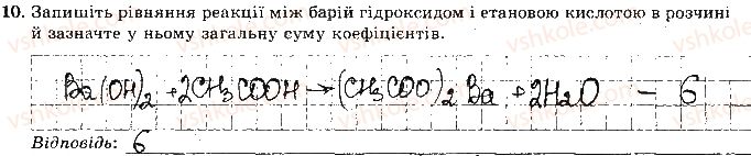 фото задание 10 - варіант 1 - контрольна робота № 4. узагальнення знань з хімії - контрольні роботи