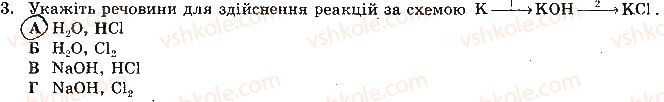 фото задание 3 - варіант 1 - контрольна робота № 4. узагальнення знань з хімії - контрольні роботи