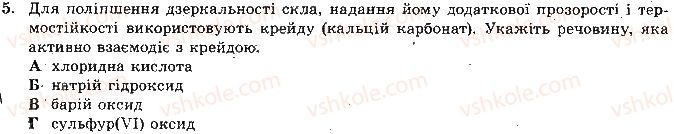 фото задание 5 - варіант 1 - контрольна робота № 4. узагальнення знань з хімії - контрольні роботи