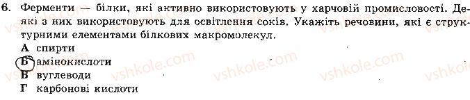 фото задание 6 - варіант 1 - контрольна робота № 4. узагальнення знань з хімії - контрольні роботи