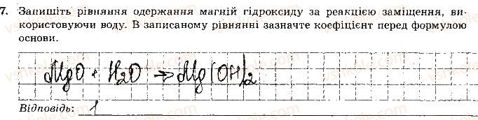 фото задание 7 - варіант 1 - контрольна робота № 4. узагальнення знань з хімії - контрольні роботи