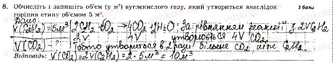 фото задание 8 - варіант 1 - контрольна робота № 4. узагальнення знань з хімії - контрольні роботи