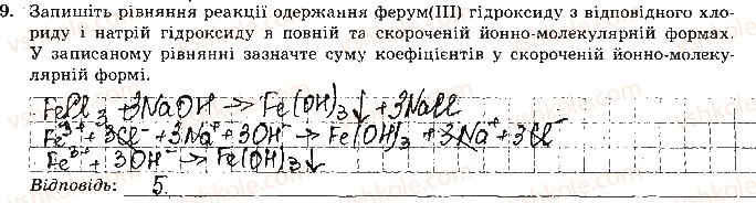 фото задание 9 - варіант 1 - контрольна робота № 4. узагальнення знань з хімії - контрольні роботи