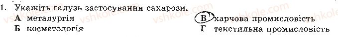 фото задание 1 - варіант 2 - контрольна робота № 4. узагальнення знань з хімії - контрольні роботи