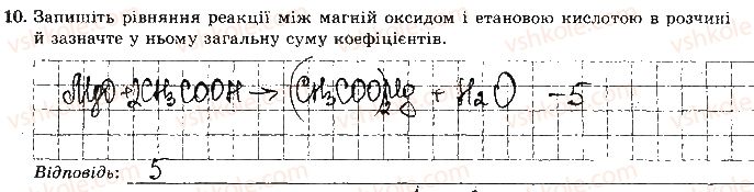 фото задание 10 - варіант 2 - контрольна робота № 4. узагальнення знань з хімії - контрольні роботи